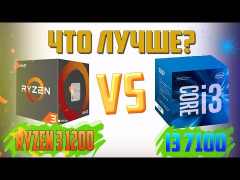 ЧТО ЛУЧШЕ? RYZEN 3 1200 VS i3 7100 (GTX 1050TI)