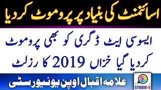AIOU ADE Autumn 2019 Result || Promoted