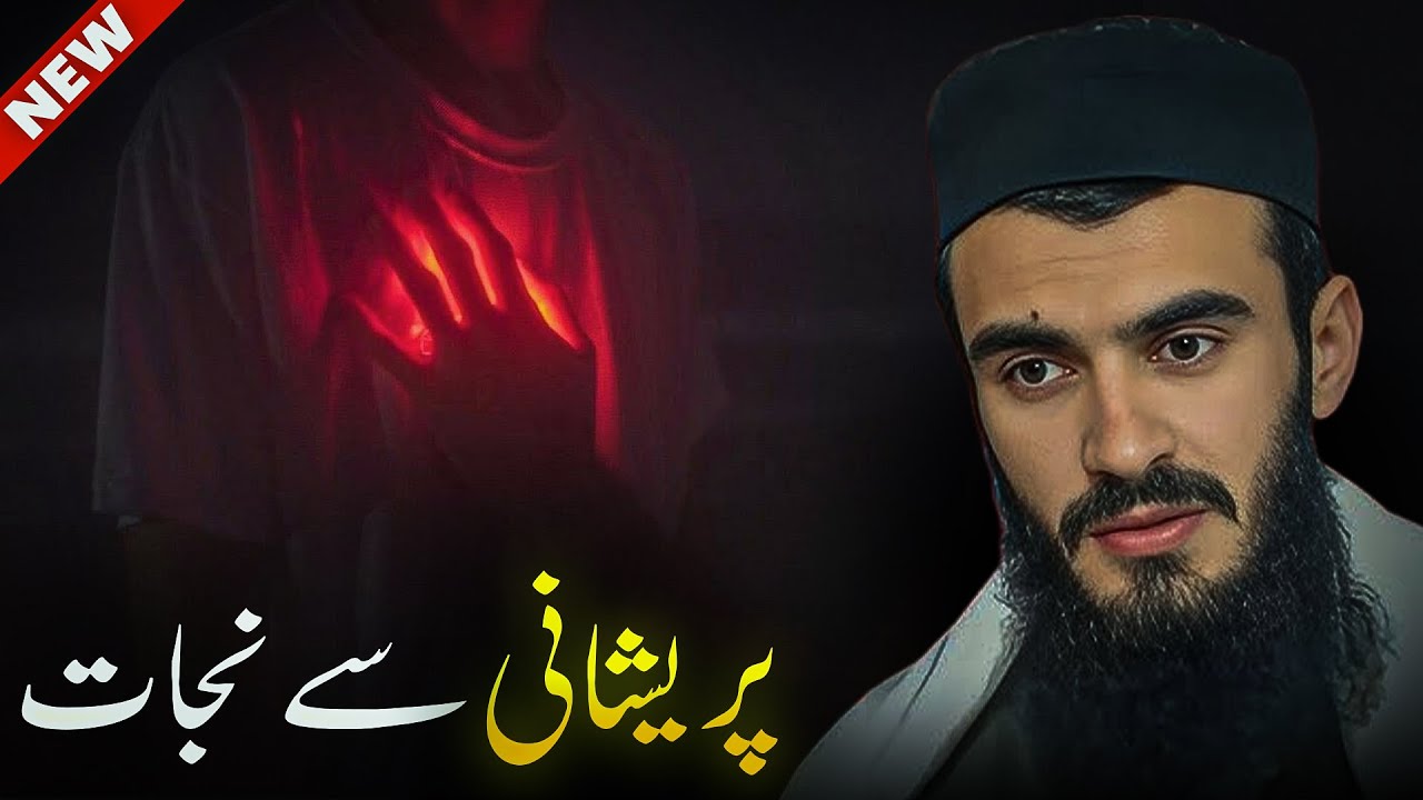 Tension Se Nijat | Ali Bhai Ka Sabse Powerful Bayan 2025