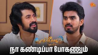 நா கண்டிப்பா போகணும்| Ethirneechal Thodargiradhu - Semma Scenes |13 May 2026|Tamil Serial | Sun TV