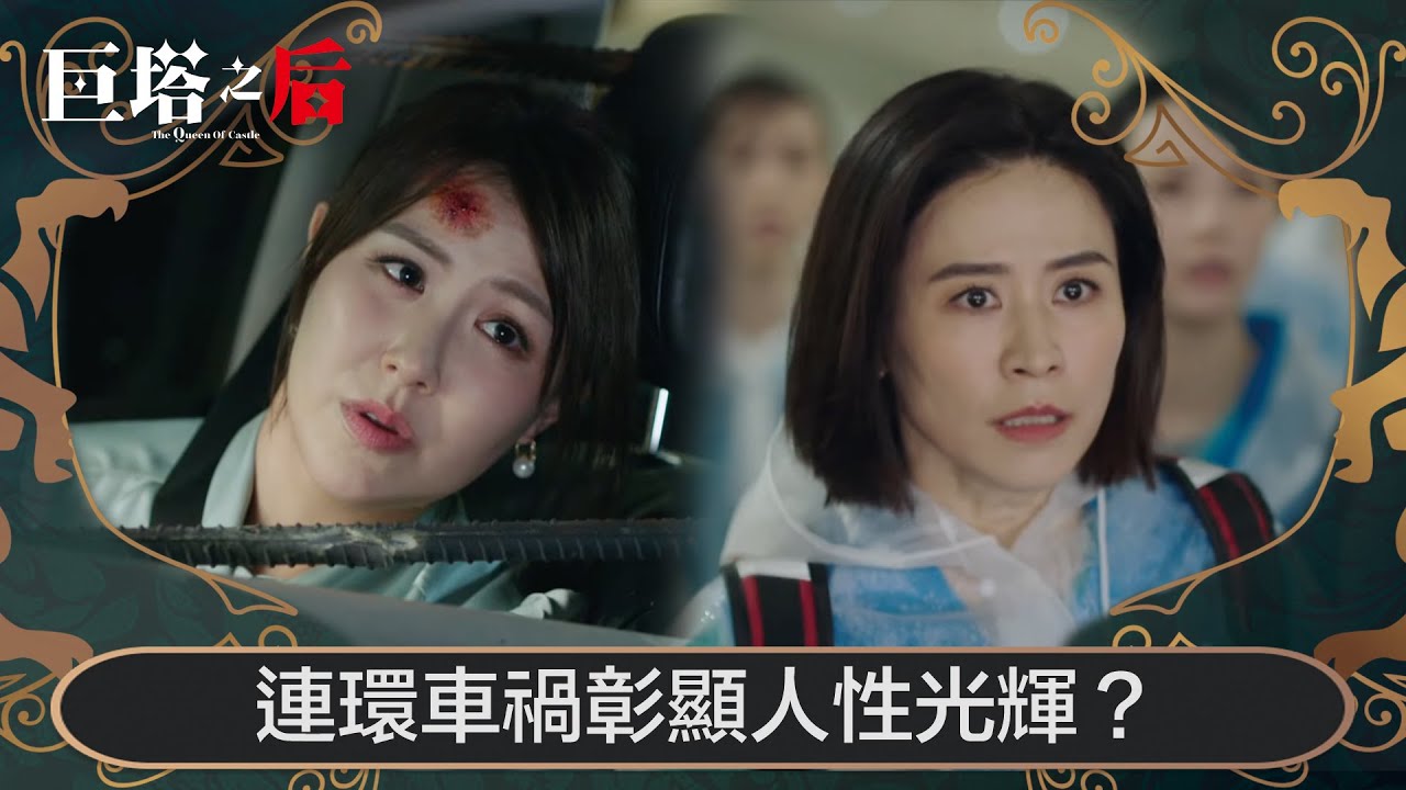 巨塔之后｜連環車禍彰顯人性光輝？｜第25集｜大結局｜宣萱｜陳展鵬｜陳煒｜劉佩玥｜港劇｜TVBUSA