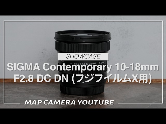 SIGMA 10-18mm F2.8 DC DN Contemporary (for FUJIFILM X Mount