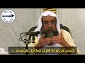 الحرص على قراءة القرآن كما أنزل على محمد ﷺ الشيخ سليمان الرحيلي 