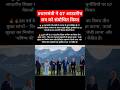प्रधानमंत्री ने G7 आउटरीच सत्र को संबोधित किया 🔥🔥#shorts #trending