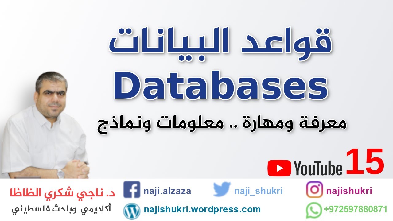 15 Chapter 7 SQL || Databases قواعد البيانات - YouTube