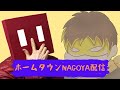 ホームタウンNAGOYAを歌う配信
