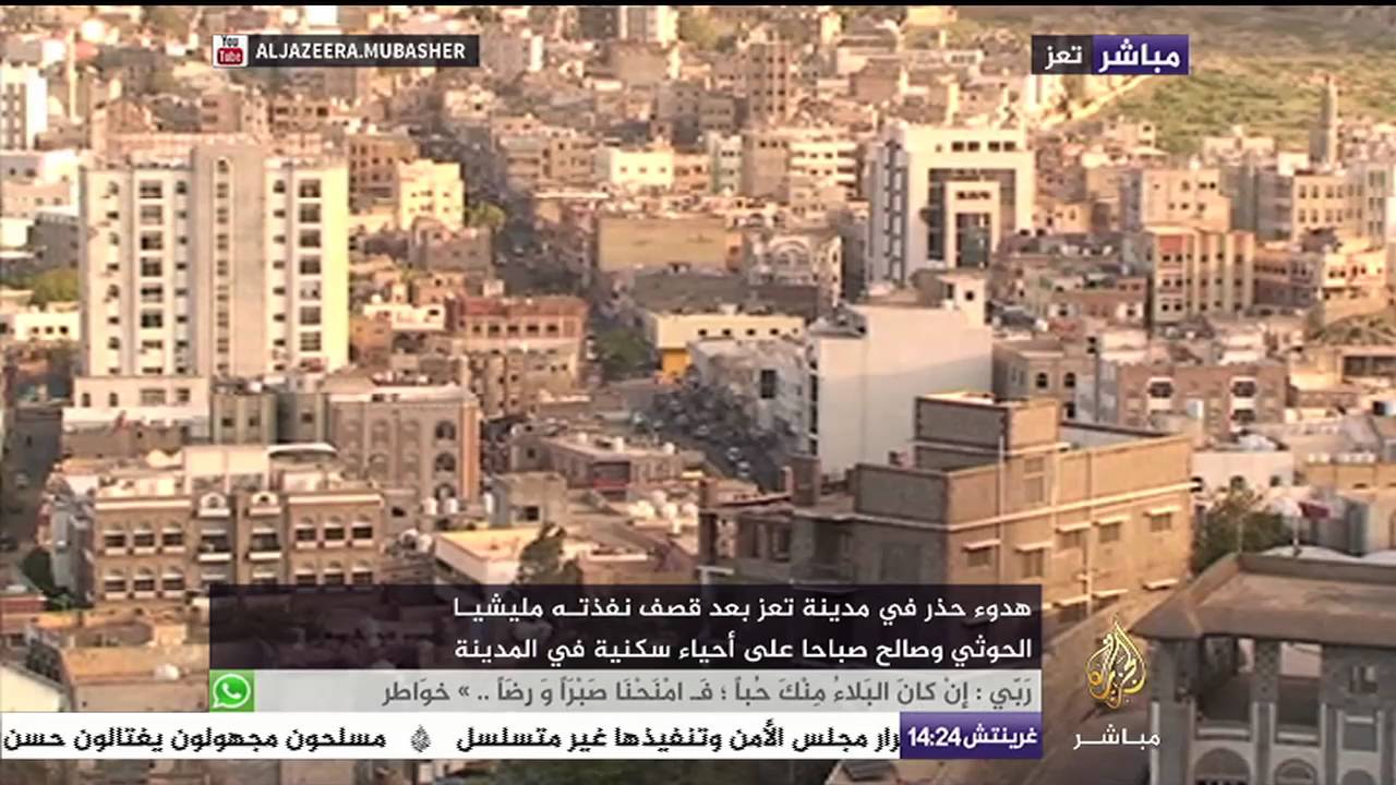 هدوء حذر في مدينة تعز بعد القصف نفذتة مليشيا الحوثي وصالح صباحا على أحياء سكنية في المدينة