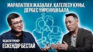 ЕСКЕНДІР БЕСТАЙ: Мотивация жүйесінің ақаулары, марапатсыз мотивация, Ұят институты, бала тәрбиесі