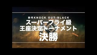 【KNOCK OUT 2021 vol.4】花岡 竜 vs 濱田 巧