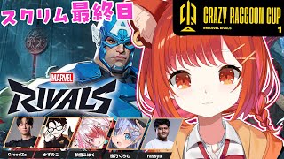 【マーベルライバルズ】CRCupスクリム３日目！クローク＆ダガーのダガーのほう【ラトナ・プティ/にじさんじ】