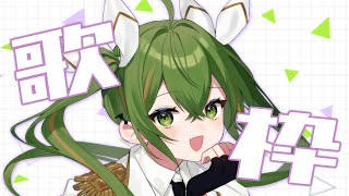 【歌枠】初見さん大歓迎！お昼まったり歌枠です！【#桜あおい 】