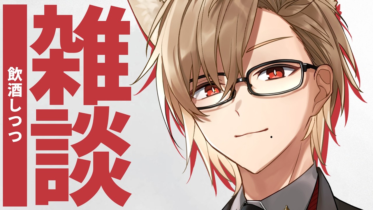 【雑談】バーイベの話とかいろいろ、お酒飲みつつ【 犬養 / 個人勢VTuber 】