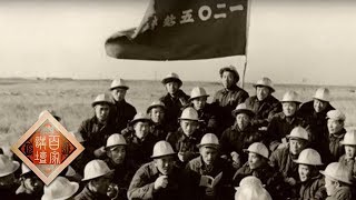 《百家讲坛》 中国精神6 铁人精神 20200305 | CCTV百家讲坛官方频道