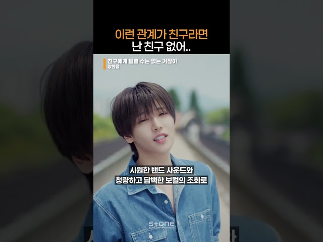 친구를 잃고 사랑을 만나는 거라면..그게 장한음이었으면 좋겠어????｜#Shorts