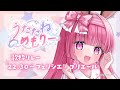 【#うたたねめもりー歌枠リレー】7番手!フェリです₍ᐢ. ̫.ᐢ₎ノ【フェリシエ・プリエール / うたたねプロダクション】