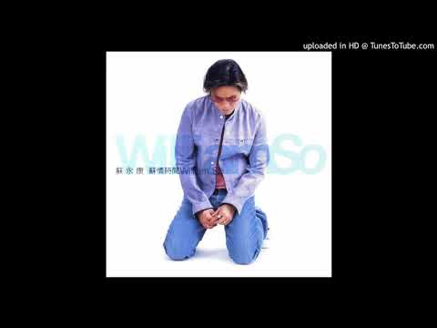 蘇永康-他愛了我好久