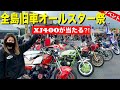 沖縄の旧車イベントに行ったら激シブ車両たちで溢れてた！Vlog#66