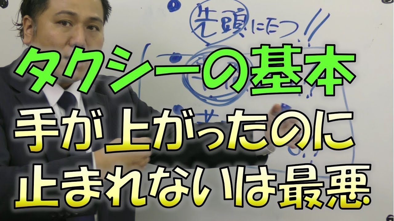 タクシー基本テクニックパート1　黄色で止まる・車間を空ける・基本中の基本！