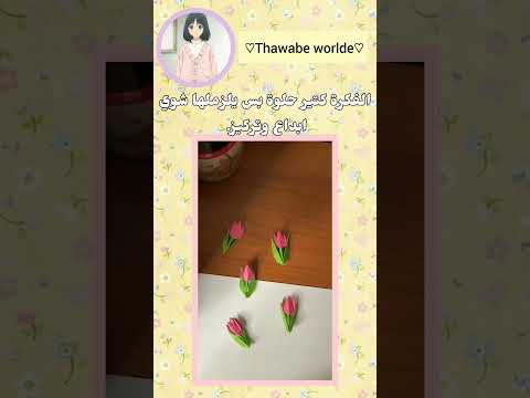 وانتو تقدرو تعملو زيها ابدعي مع ثواب 