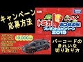 バーコード切り取るの？？きれいな切り取り方【コレクター必見】プレゼントキャンペーンの【応募方法】　#トミカ #TOMICA #バーコードで応募！トミカいっぱいあつめよう！プレゼントキャンペーン2019