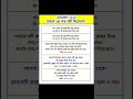 বাংলা ১ম পত্র শর্ট সিলেবাস-(SSC 2026) #ssc2026 #shortsyllabus #bangla1stpaper #shorts #shortsvideos
