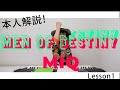 【MIQ(MIO)本人解説！】MEN OF DESTINY-機動戦士ガンダム/Lesson1/カラオケで上手く歌うコツ！
