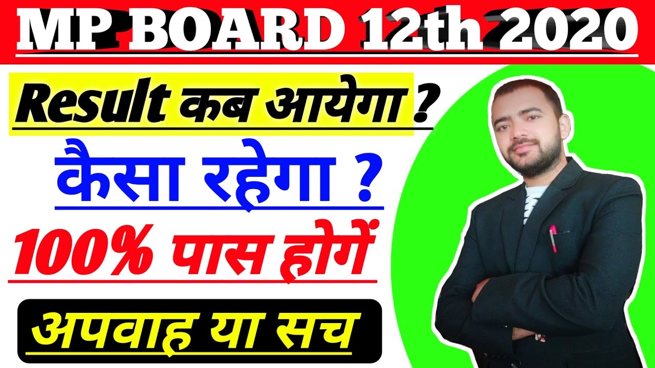 mp board 12th result 2020 || mp board 12th 2020 result date || mp board 12th result 2020 new update