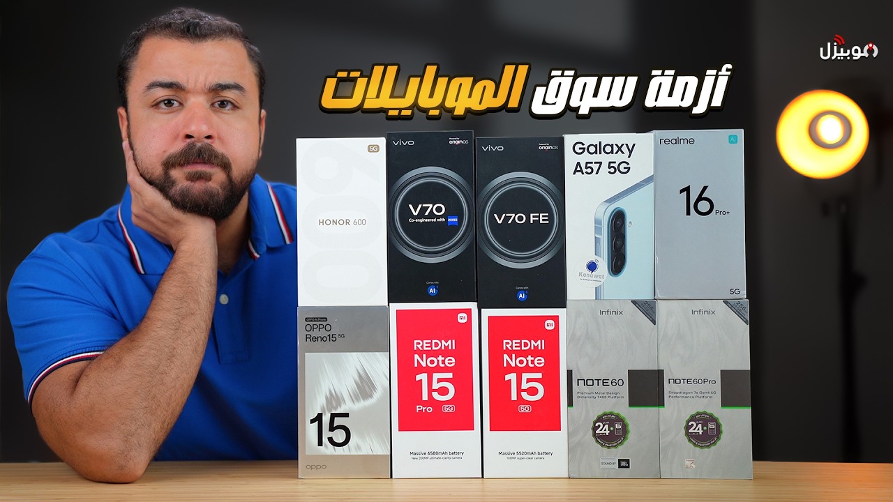سوق الموبايلات في أزمة.. واللي جاي أصعب ⚠️