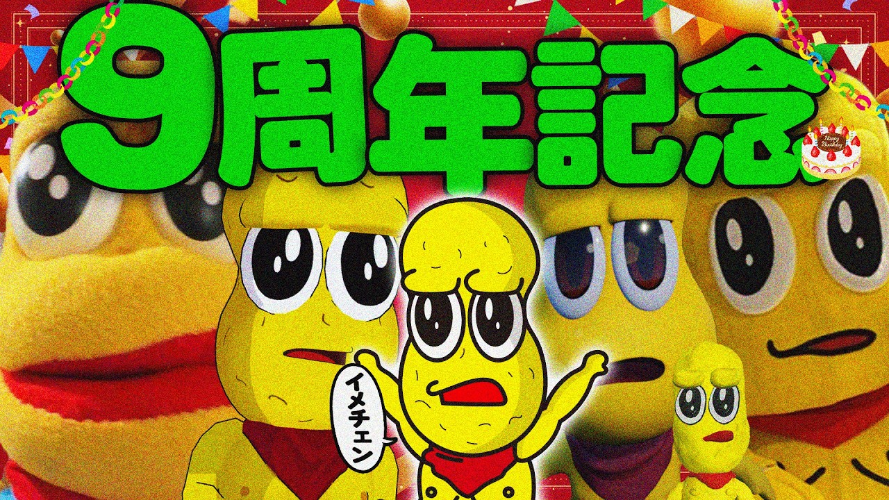 ピーナッツくんのイメチェン配信【祝9周年】