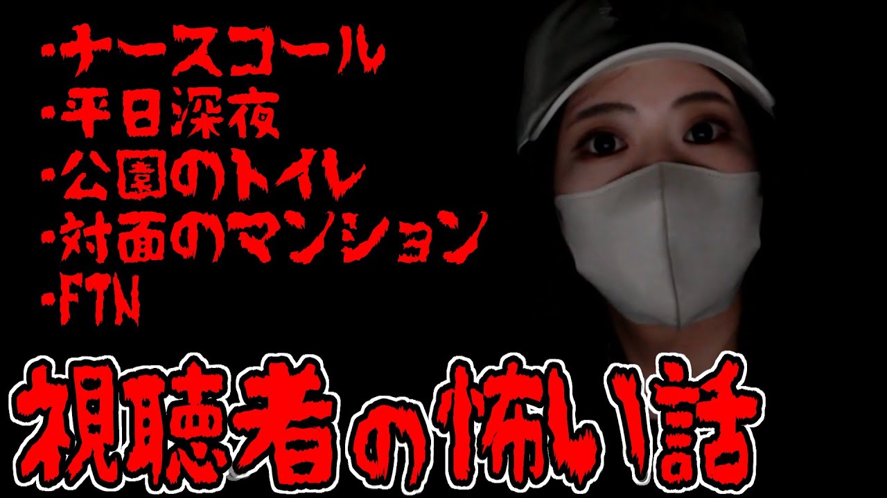 視聴者から集めた怖い話を読み上げる凛子【2025/08/07】