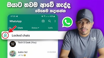 Whatsapp Chat Lock New update for all Mobile Phones | Whatsapp chat lock update sinhala