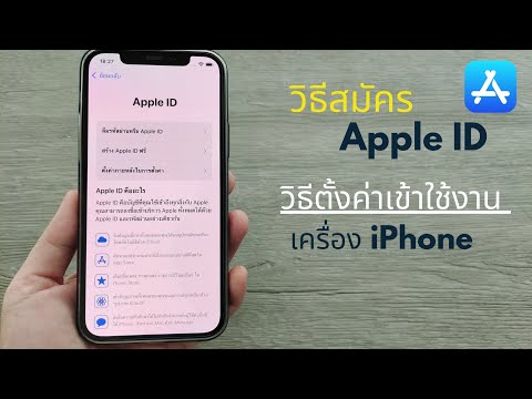 วีดีโอ: คุณจะตั้งค่าการลงชื่อเข้าใช้ด้วย Apple iOS 13 ได้อย่างไร