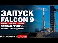 Запуск Falcon 9 Galileo FOC FM-25 &amp; FM-27 - Прямая трансляция