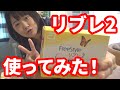 【糖尿病】リブレ2使ってみた！良かった点・悪かった点・注意点もあり