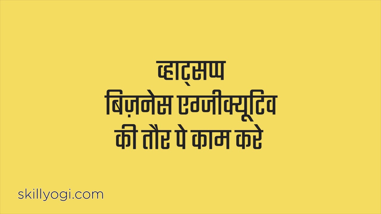 Kaise Yeh Apko Job/Naukri Pane Me Madad Karega  - Whatsapp Business Course (Hindi)