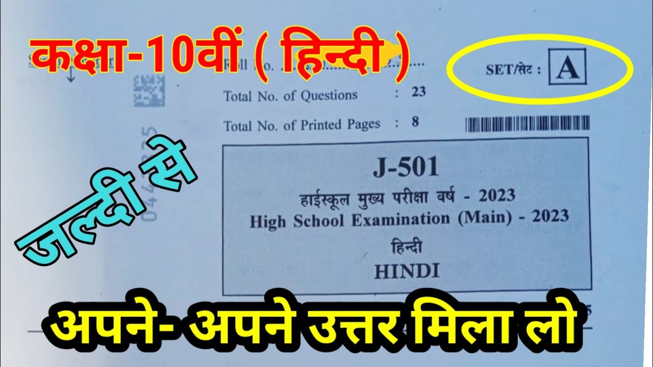 class 10th Hindi paper 2023 set A solution10th Hindi paper solution
