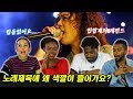 흑인들이 처음 들어본 윤미래의 '검은 행복' Feat. 노래와 랩 둘 다...? [외국인반응 l 코리안브로스]