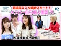 【オーディション#2】元有名アイドルグループ経験者、TikTok100万人フォロワー、モノマネ女王など個性爆発!
