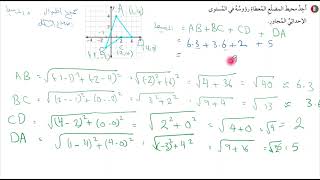 حل أسئلة المسافة بين نقطتين في المستوى الإحداثي الصف التاسع