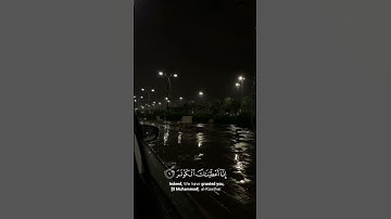 سورة الكوثر— شيخ عبدالرحمن مسعد