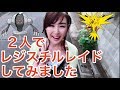 【ポケモンGo】 サンダーデイ♪ レジスチルを2人で挑戦?!