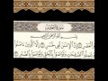 سورة العصر المنشاوي المعلم مكررة Ta3lim Atfal 