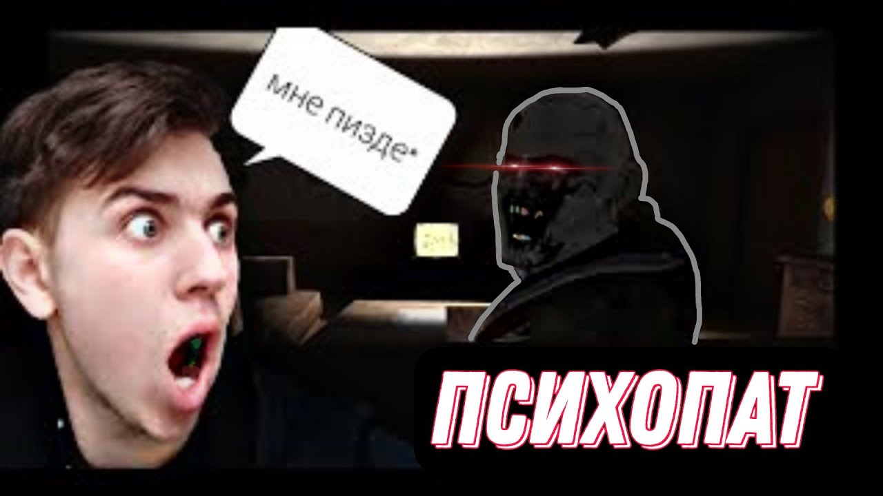 Дом психопата. Джон Мейсон психопат Хант. Psychopath Hunt теории. Джон Мэйсон игра Мясник.