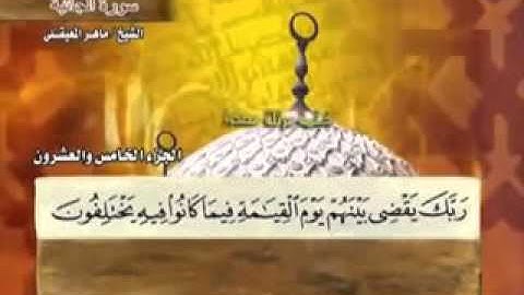"سورة الجاثية" - 45- كاملة بمعاني الكلمات الشيخ ماهر المعيقلي' ,Quran Sura Jaathiyah -
