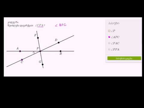 კუთხეების დასახელება