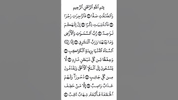 سورة الصافات بصوت الشيخ سعد الغامدي #القرآن_الكريم #راحة_نفسية #اطمئن #رمضان