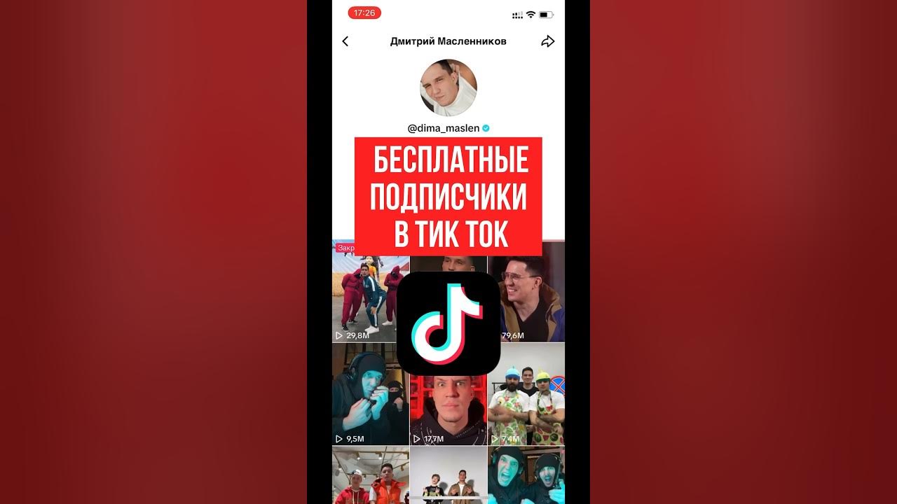 Как скрыть подписки в тик. Как скрыть подписки в тик