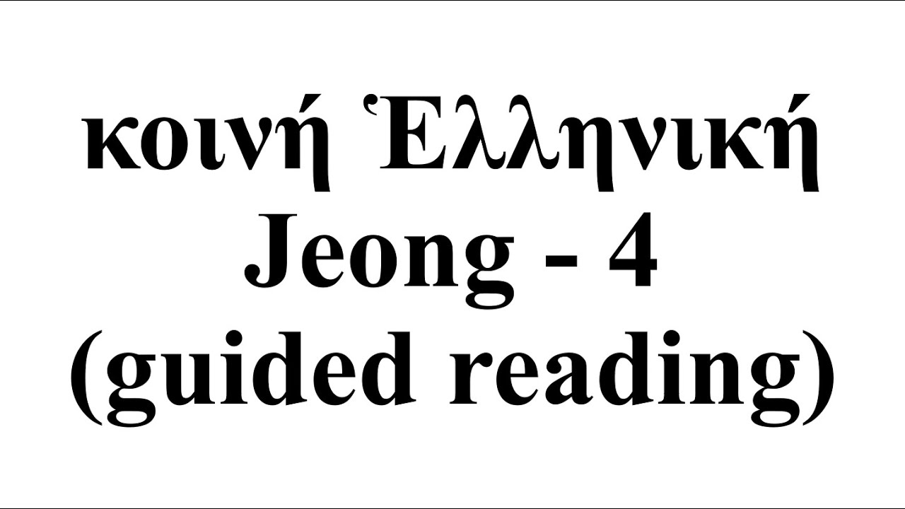 Jeong - 4 (guided reading)
