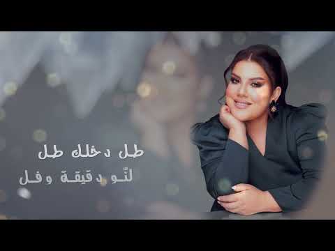    طل ليندا بيطار