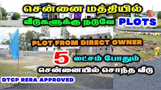 5 லட்சம் இருந்தா இடம் வீடு / Villa plots in Chennai / யாரும் குடுக்க முடியாத விலையில் உடனே வாங்க